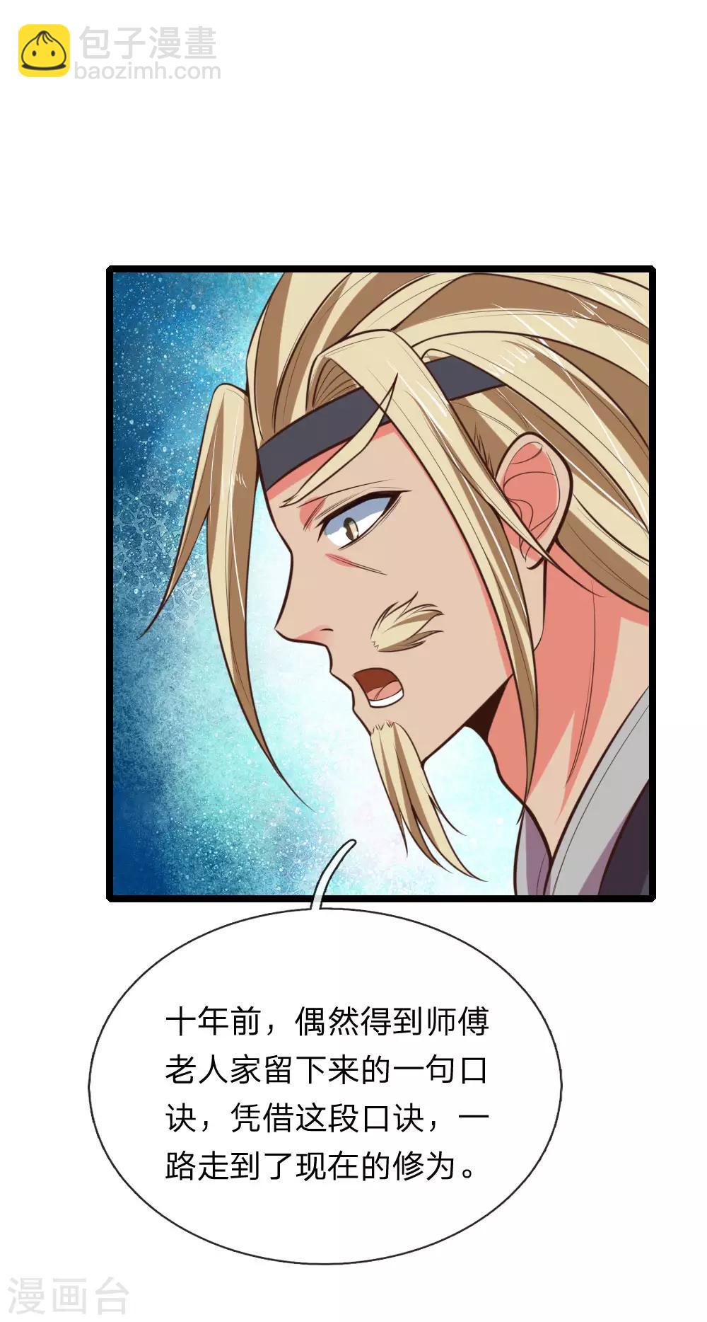 🍱神武天尊 第65话 入我青云 灵魂印记 第4页