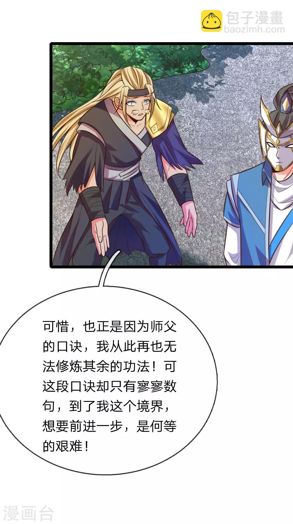 🍱神武天尊 第65话 入我青云 灵魂印记 第5页