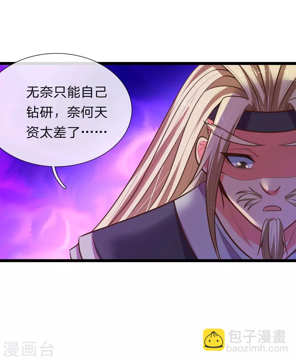 🍱神武天尊 第65话 入我青云 灵魂印记 第6页