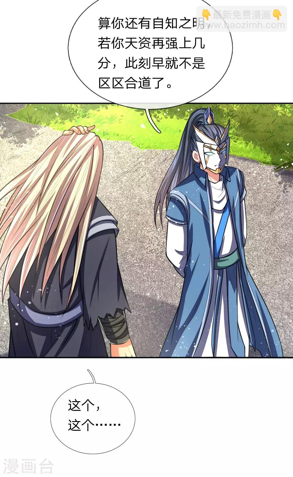 🍱神武天尊 第65话 入我青云 灵魂印记 第7页