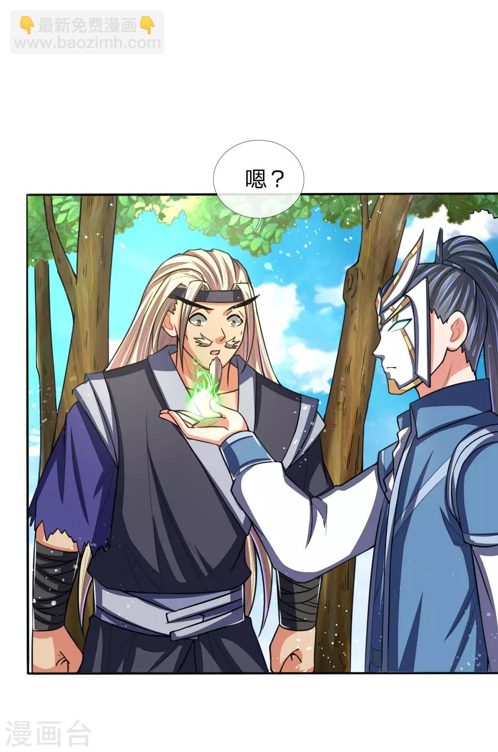 🍱神武天尊 第65话 入我青云 灵魂印记 第8页