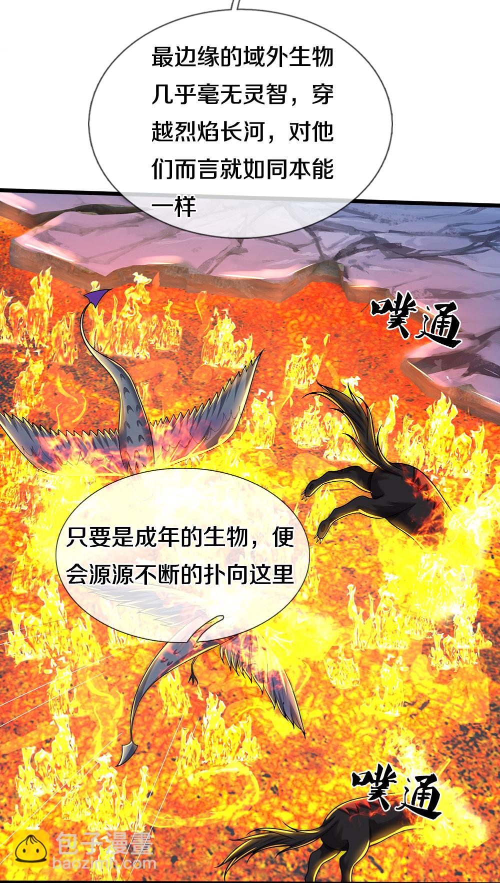 🍱神武天尊 第649话 烈火长河 第10页
