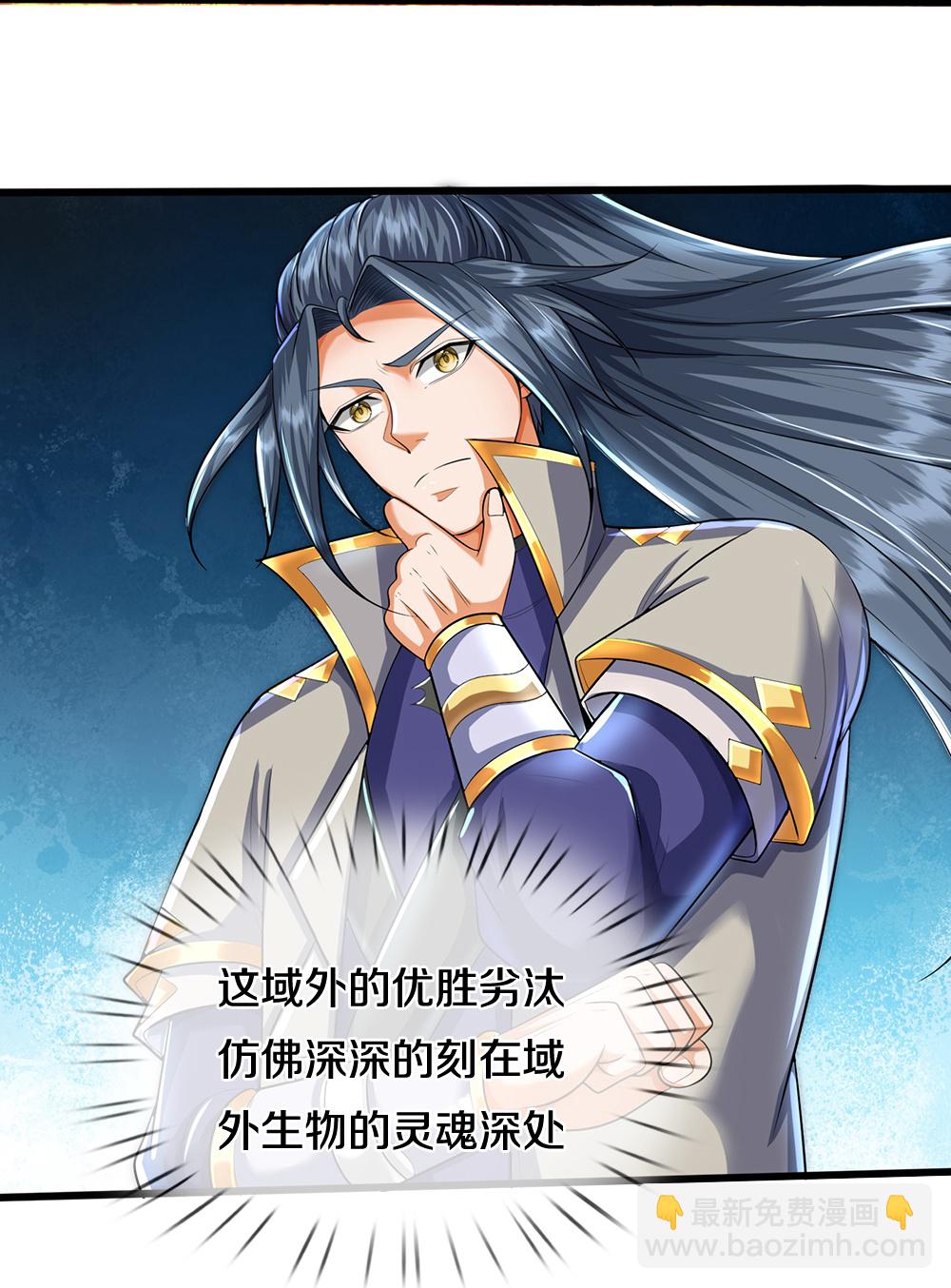 🍱神武天尊 第649话 烈火长河 第11页