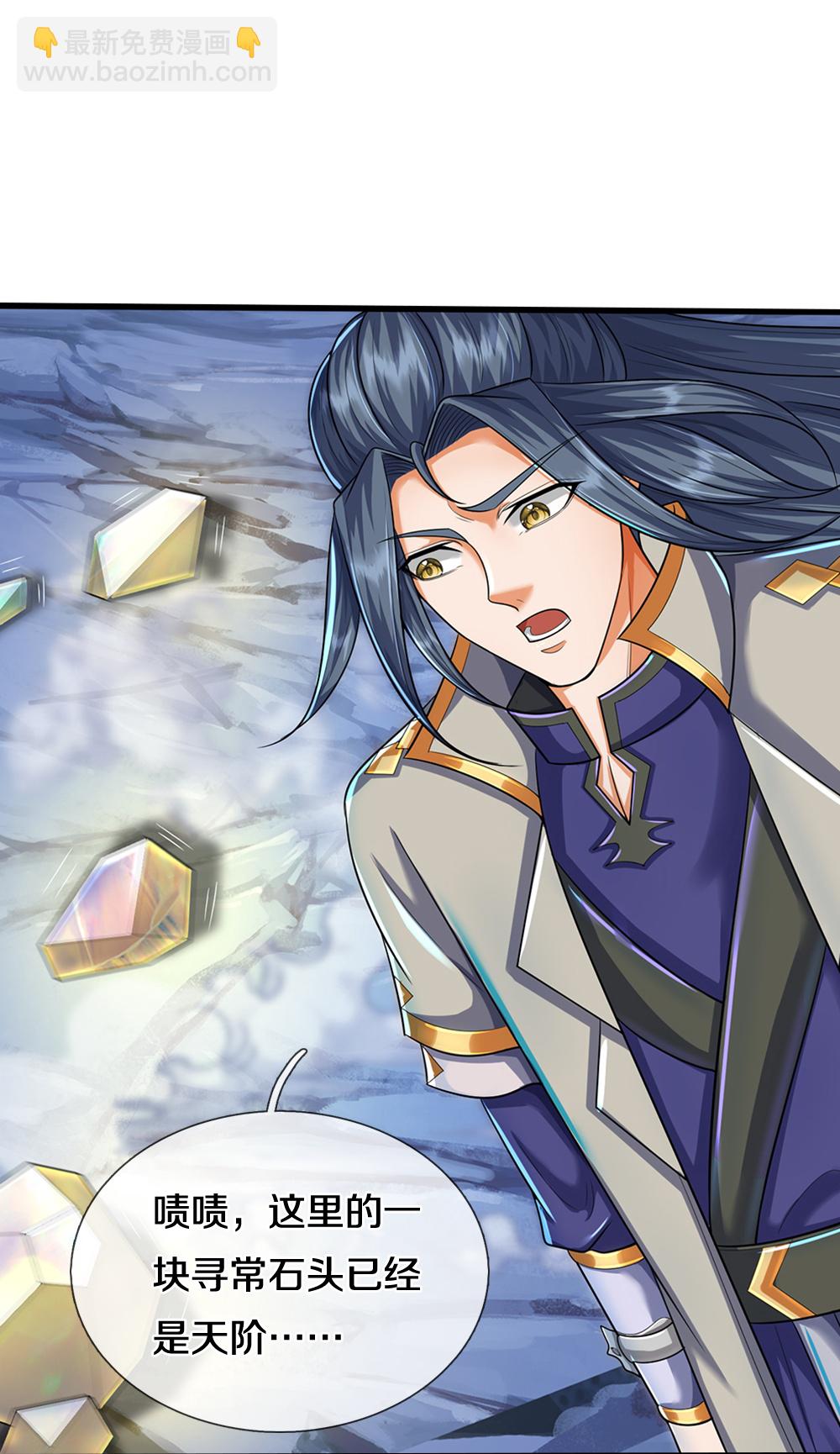 🍱神武天尊 第649话 烈火长河 第17页