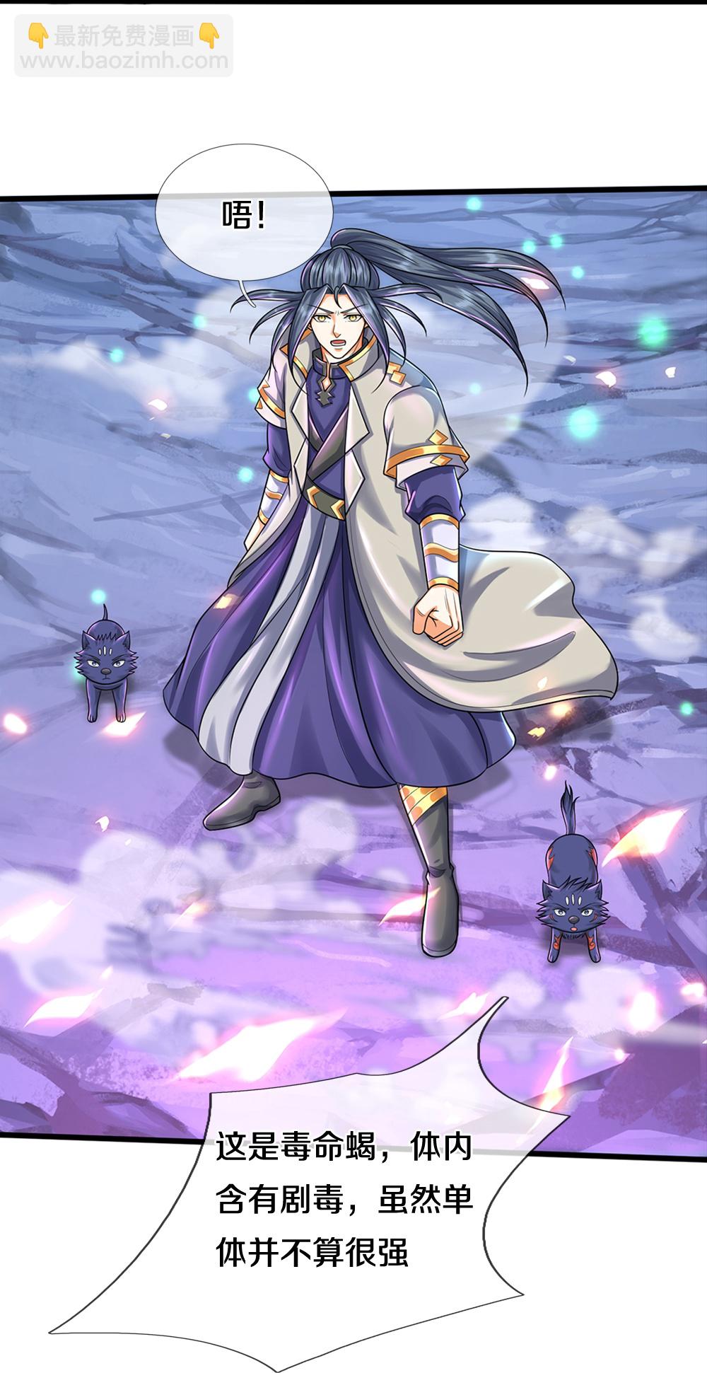🍱神武天尊 第649话 烈火长河 第21页