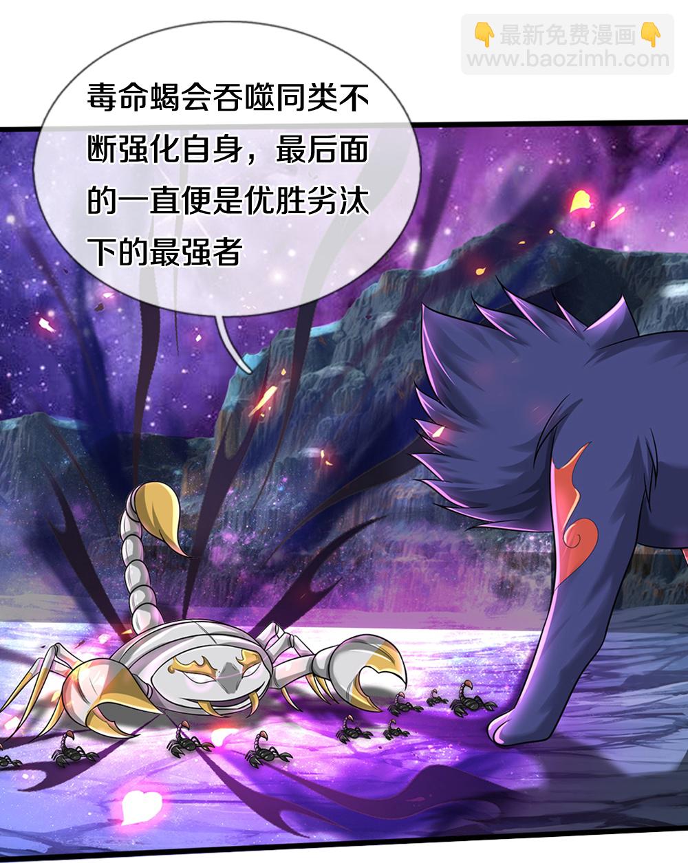 🍱神武天尊 第649话 烈火长河 第23页