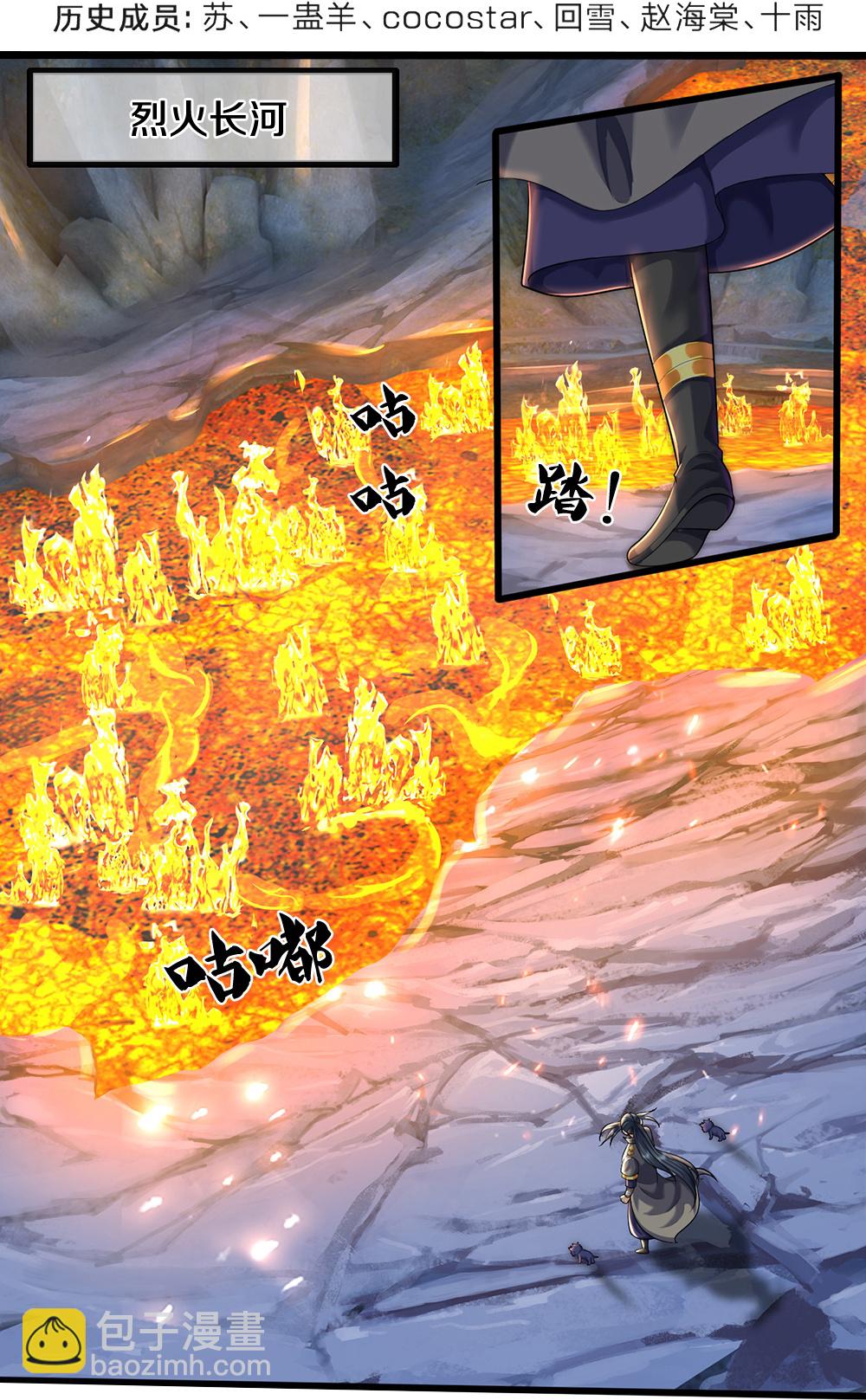 🍱神武天尊 第649话 烈火长河 第4页