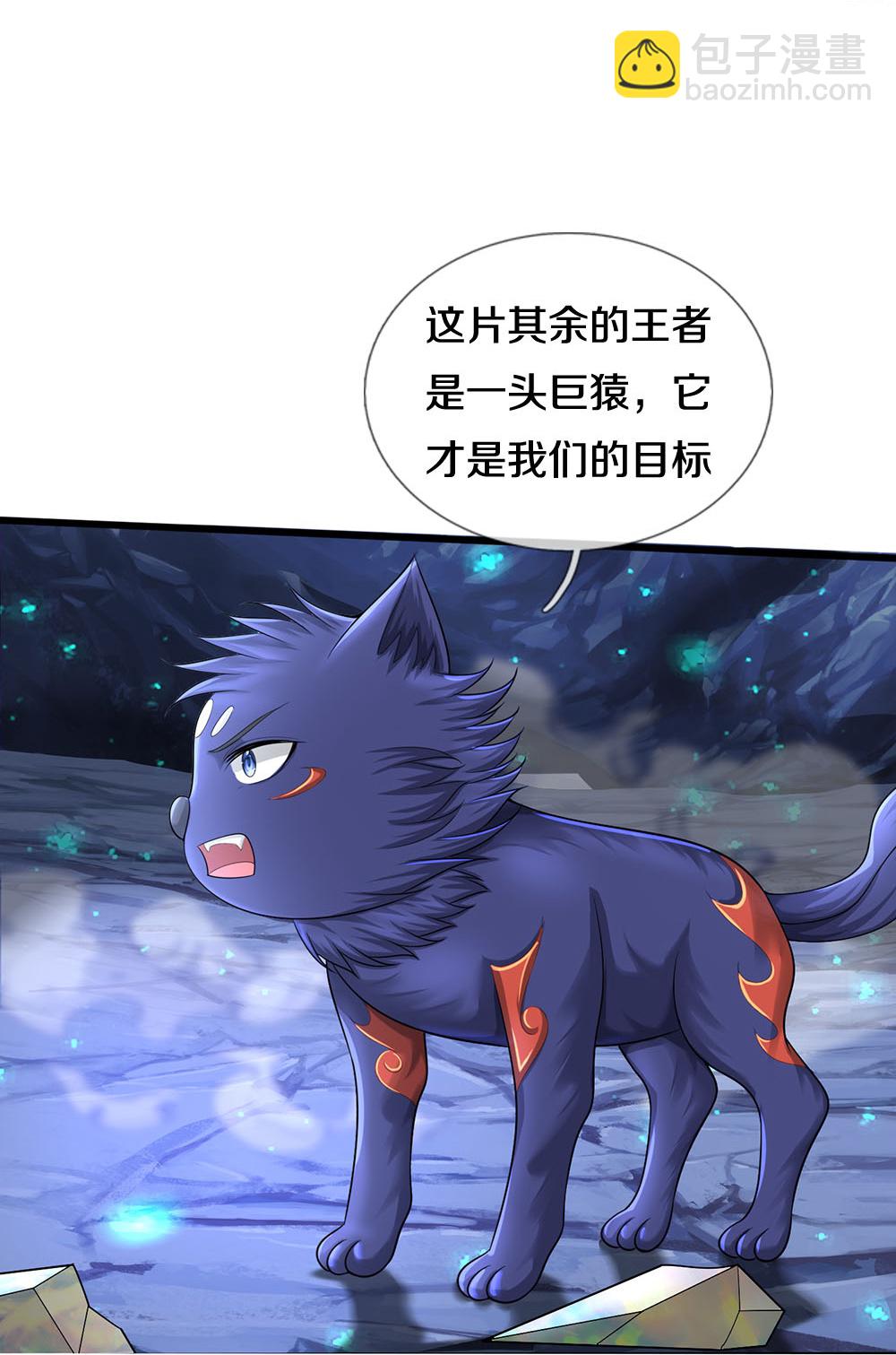🍱神武天尊 第649话 烈火长河 第41页
