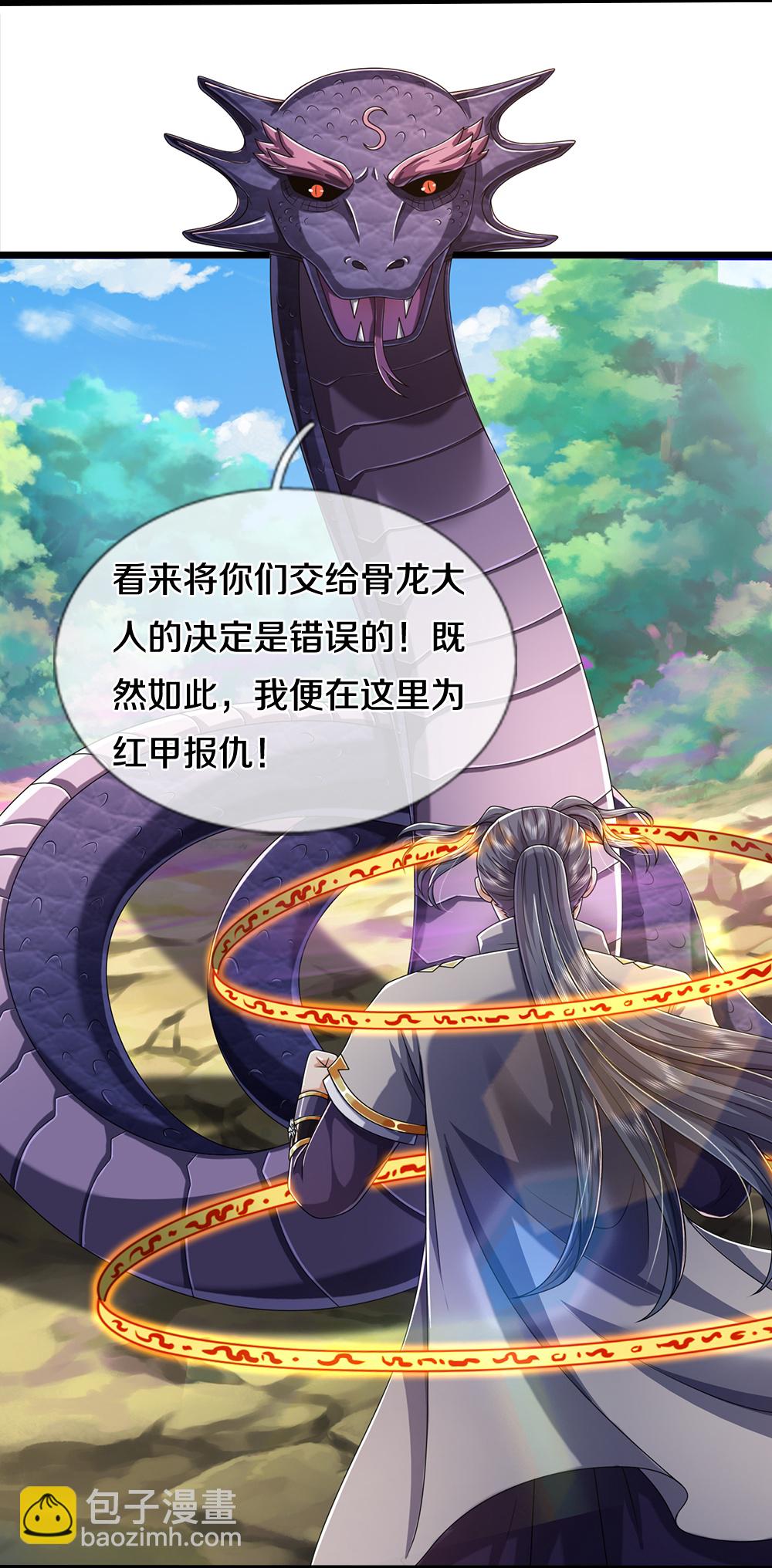 🍱神武天尊 第651话 沾之必死 第23页