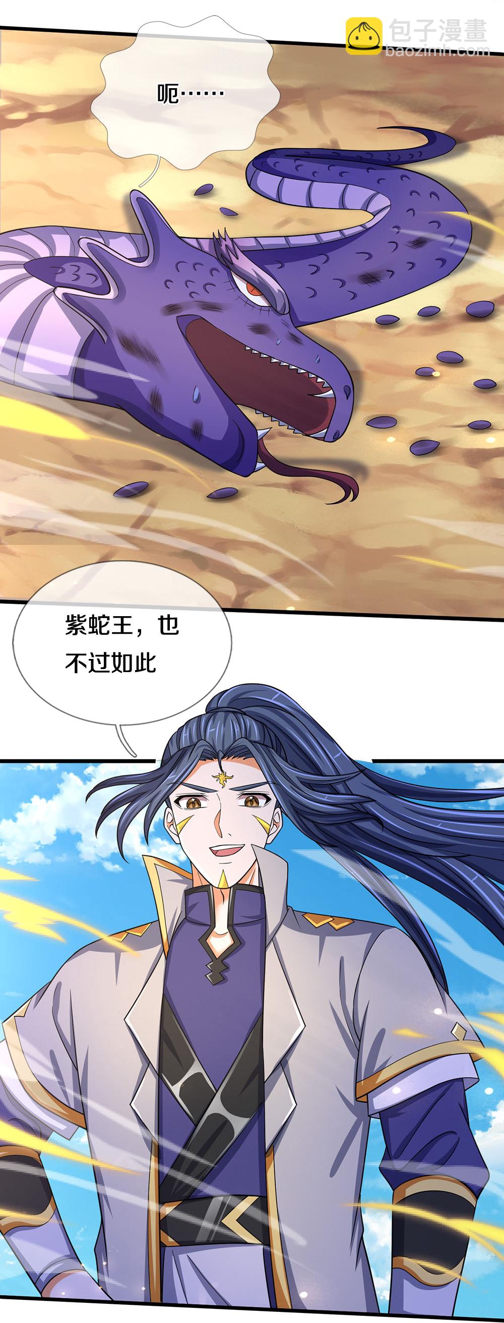 🍱神武天尊 第653话 蜕皮转生 第18页