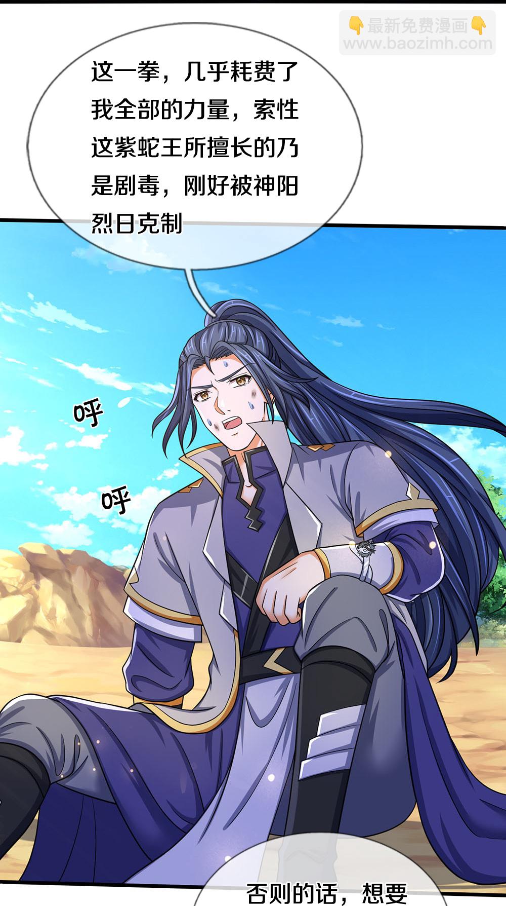 🍱神武天尊 第653话 蜕皮转生 第25页