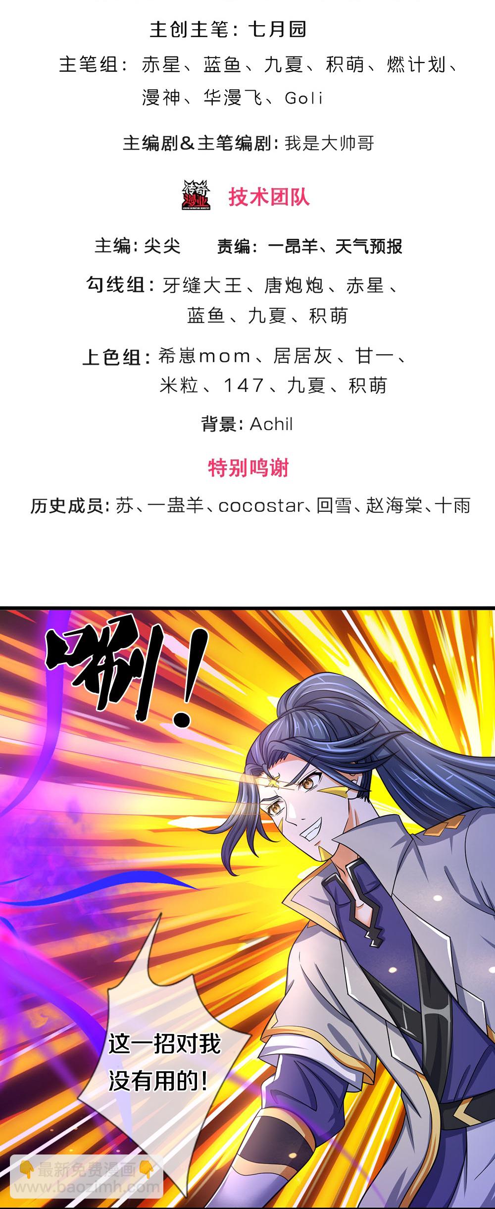 🍱神武天尊 第653话 蜕皮转生 第3页