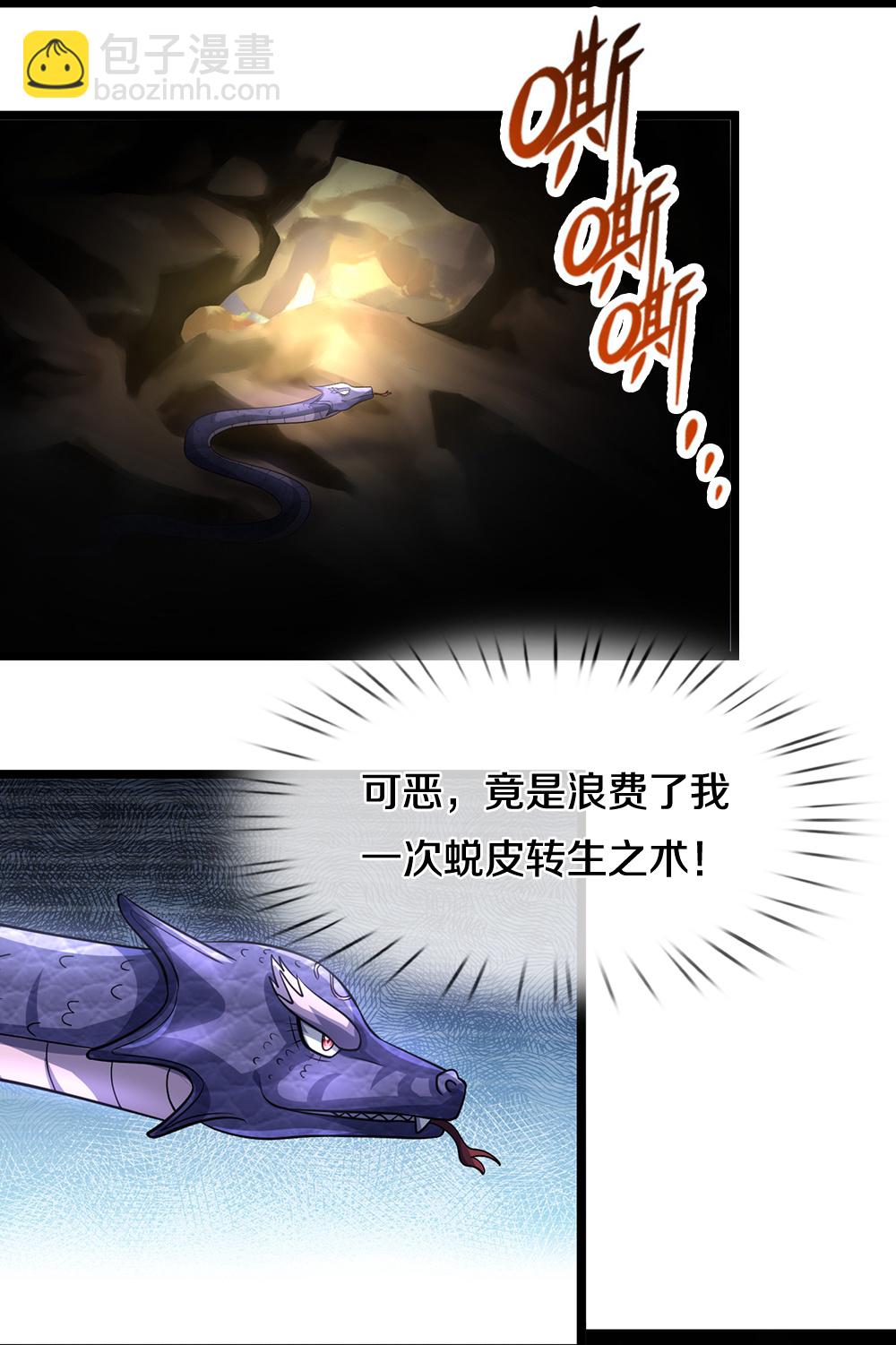 🍱神武天尊 第653话 蜕皮转生 第31页