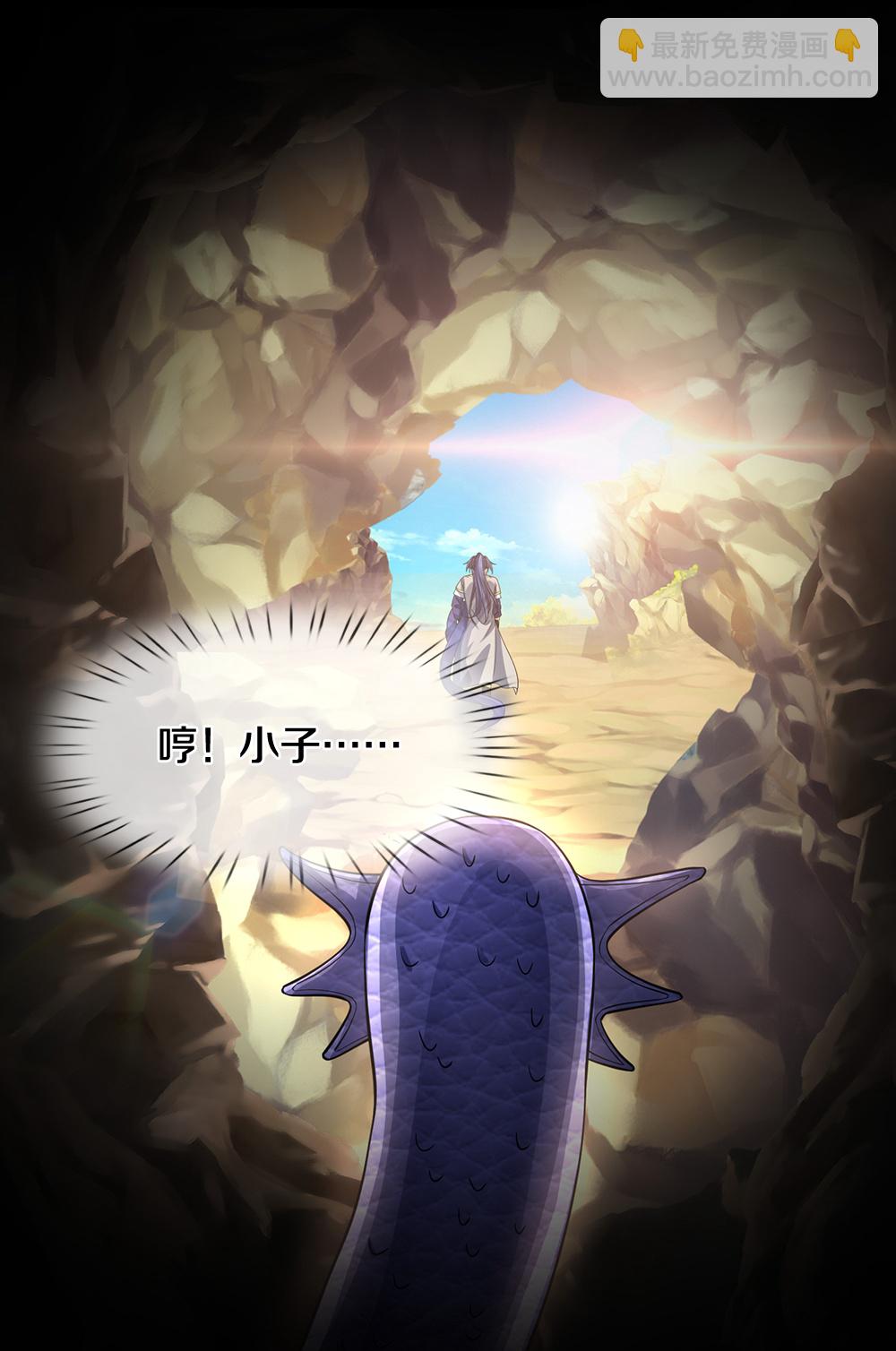 🍱神武天尊 第653话 蜕皮转生 第32页
