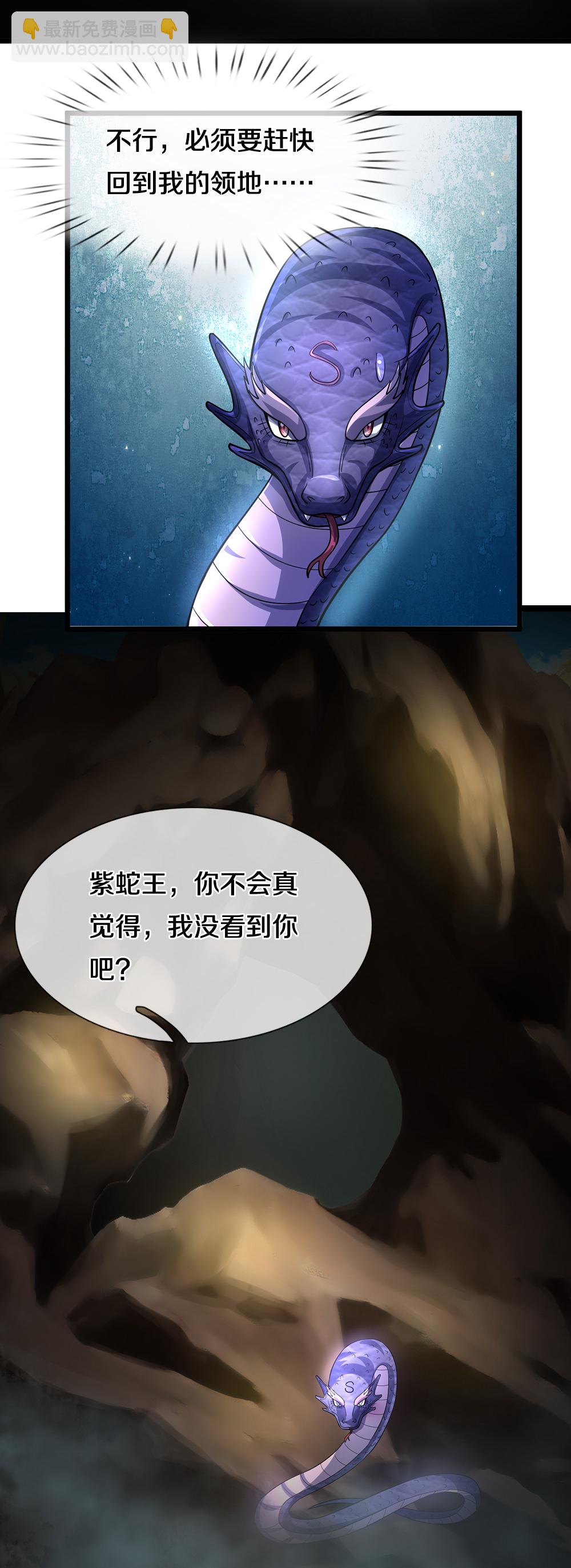 🍱神武天尊 第653话 蜕皮转生 第35页