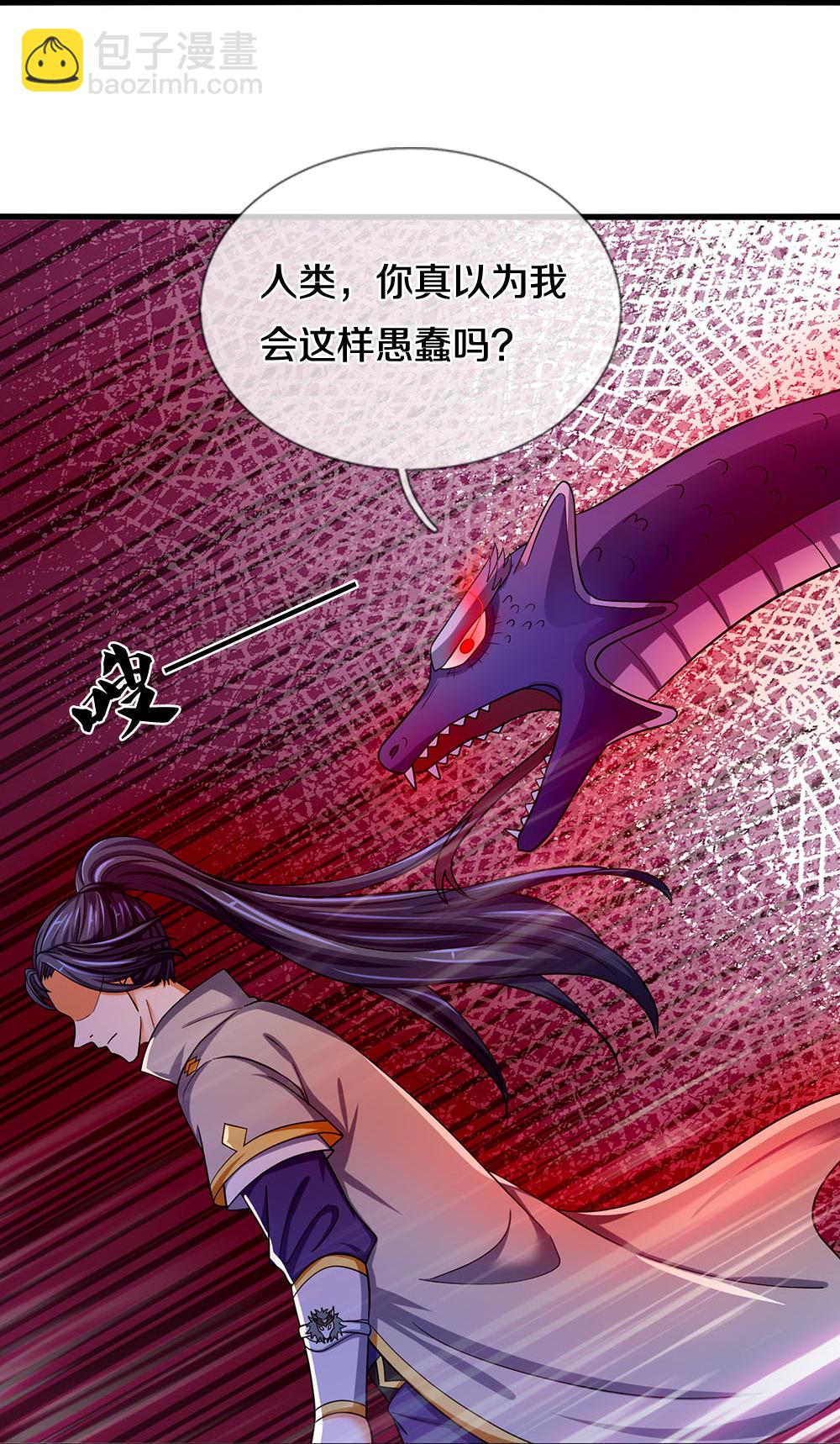 🍱神武天尊 第653话 蜕皮转生 第6页