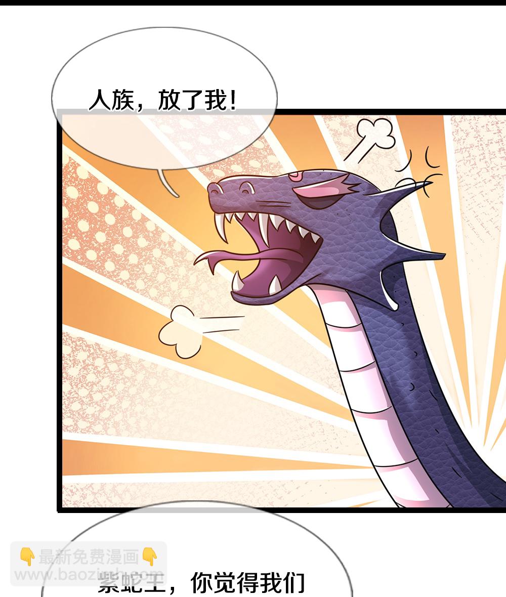 🍱神武天尊 第655话 放心吧小黑狗 第15页