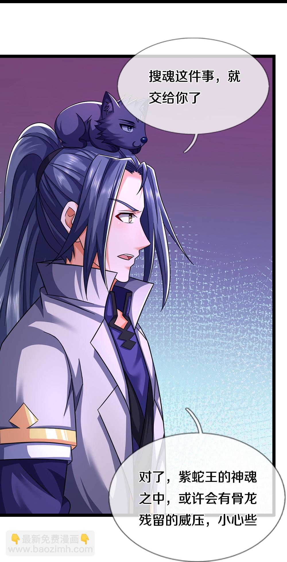 🍱神武天尊 第655话 放心吧小黑狗 第18页