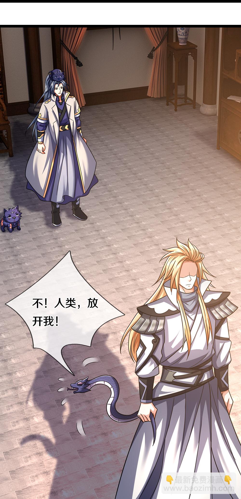 🍱神武天尊 第655话 放心吧小黑狗 第21页