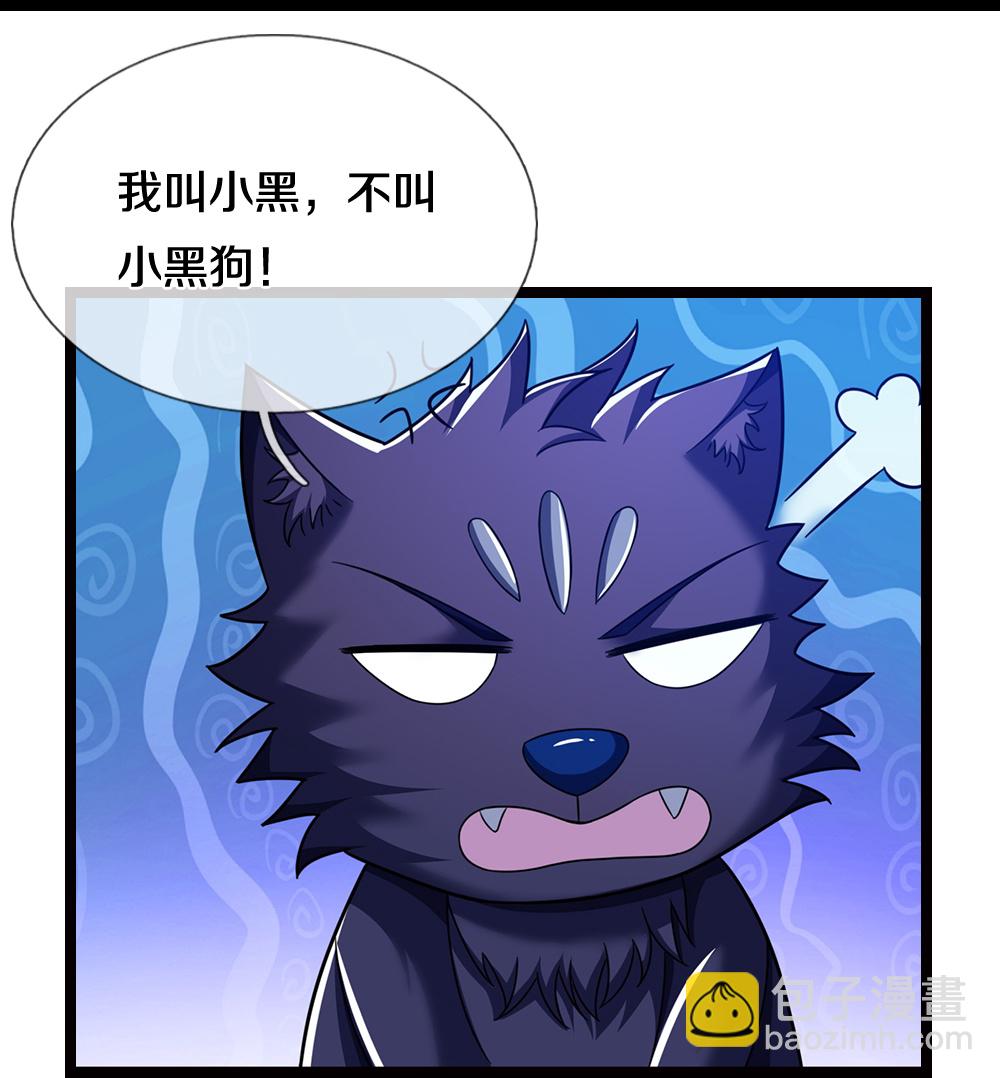 🍱神武天尊 第655话 放心吧小黑狗 第24页