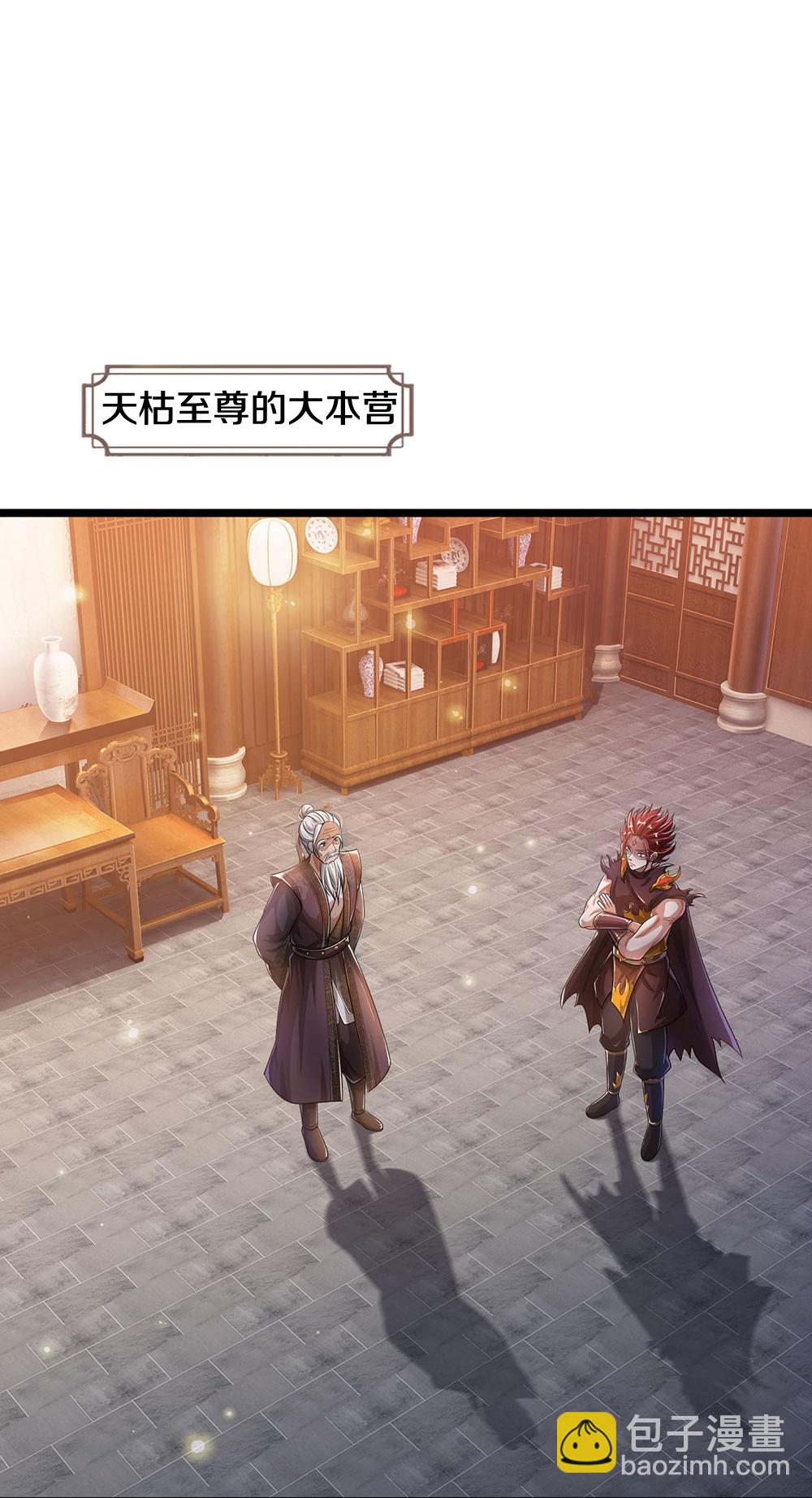 🍱神武天尊 第655话 放心吧小黑狗 第25页