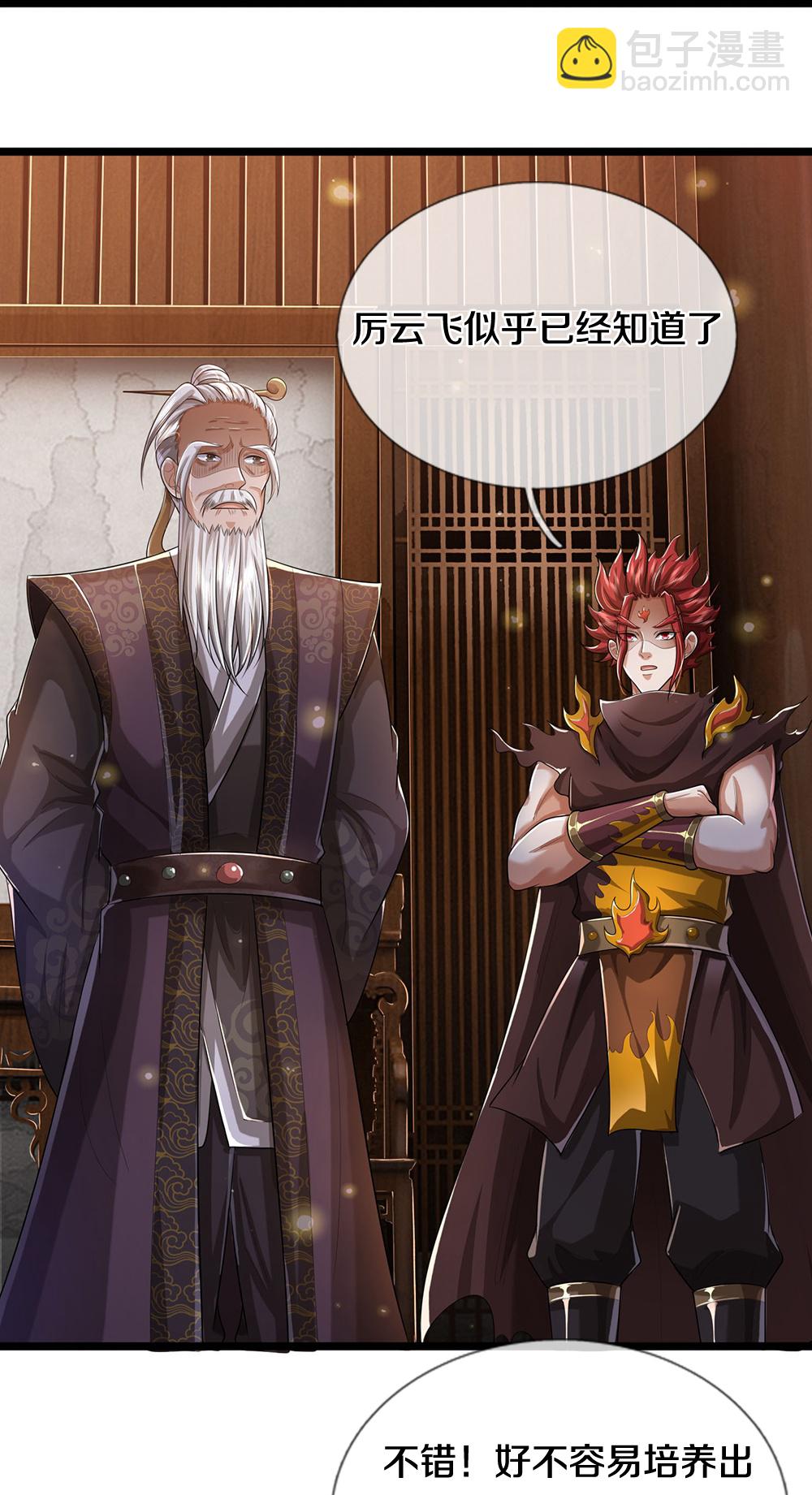 🍱神武天尊 第655话 放心吧小黑狗 第26页