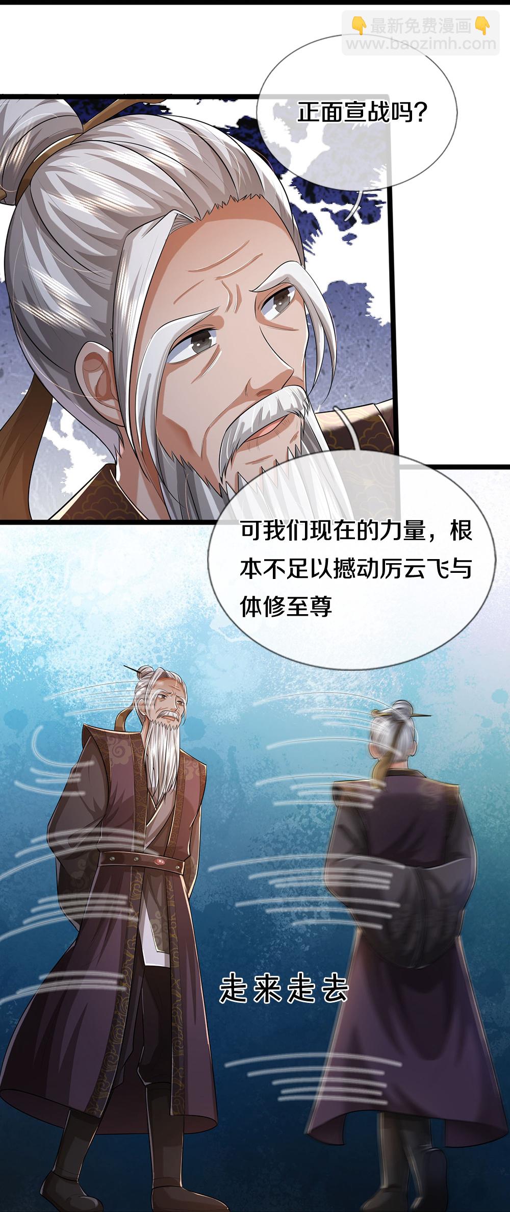 🍱神武天尊 第655话 放心吧小黑狗 第28页