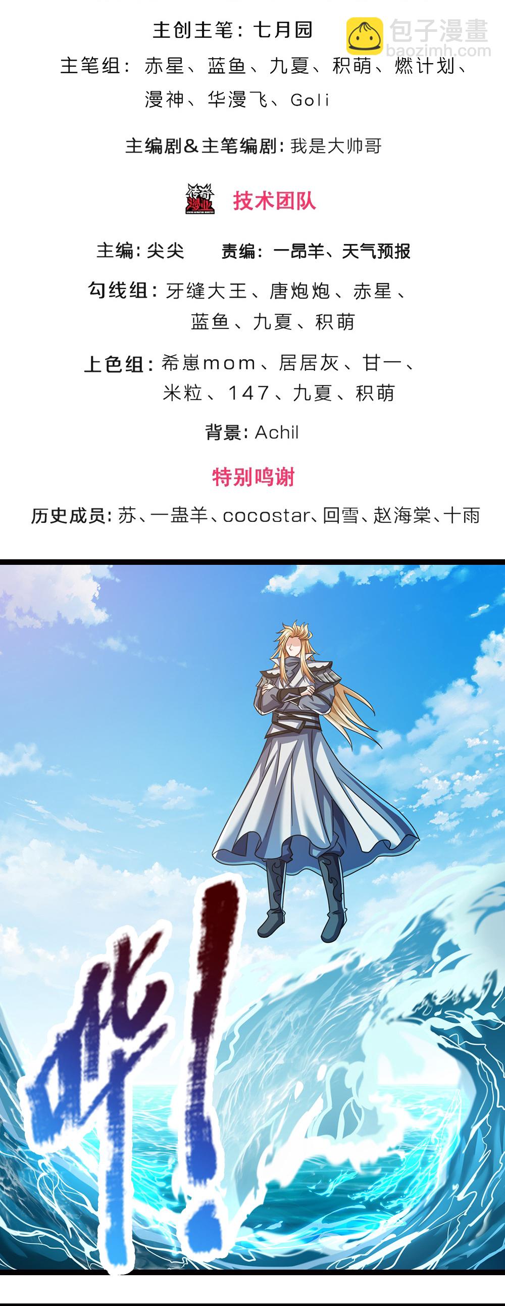 🍱神武天尊 第655话 放心吧小黑狗 第3页