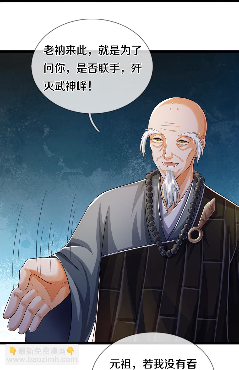 🍱神武天尊 第655话 放心吧小黑狗 第37页