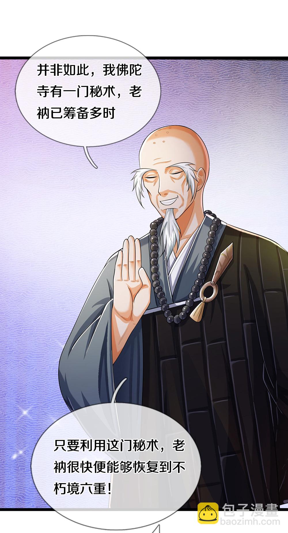 🍱神武天尊 第655话 放心吧小黑狗 第39页