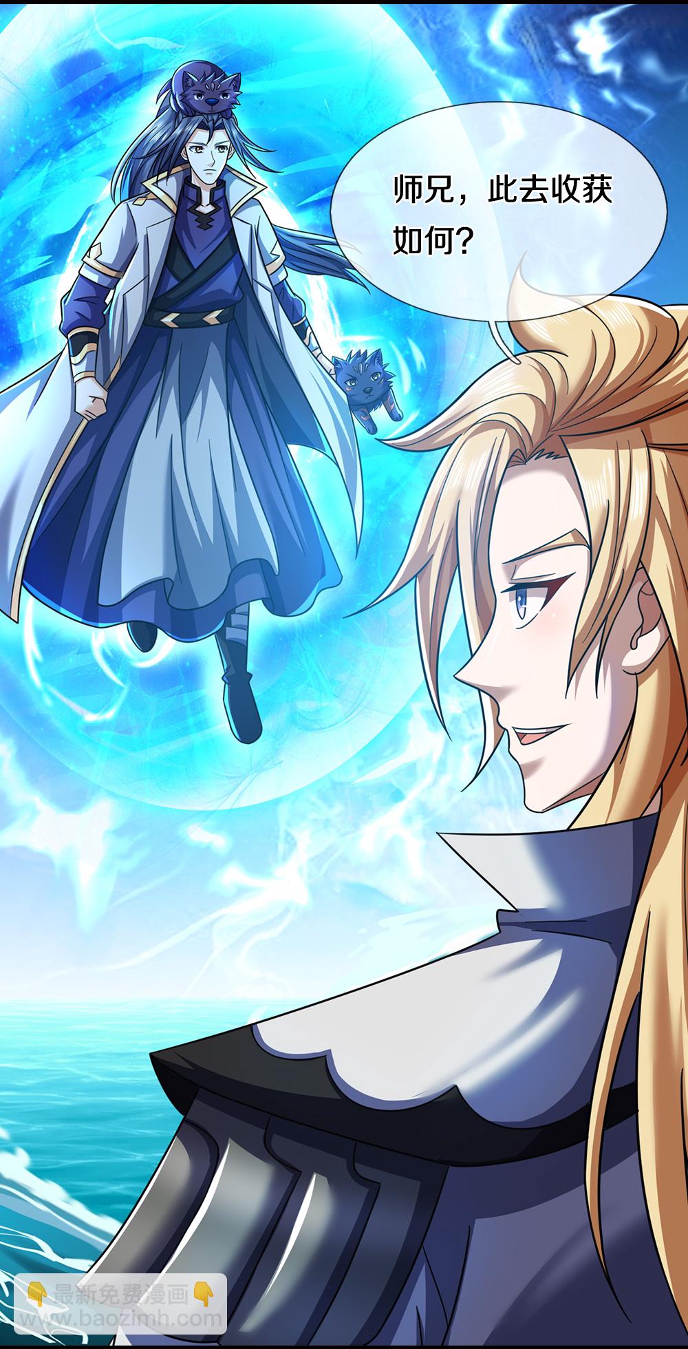 🍱神武天尊 第655话 放心吧小黑狗 第4页
