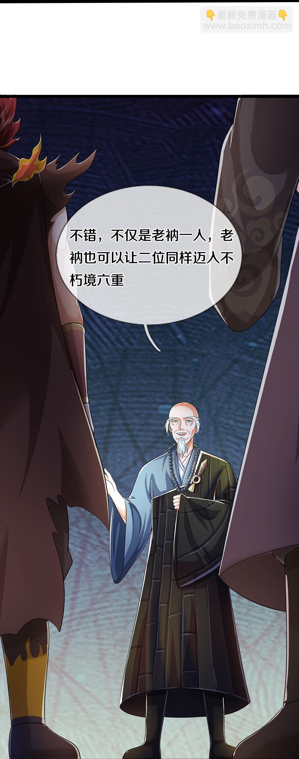 🍱神武天尊 第655话 放心吧小黑狗 第41页