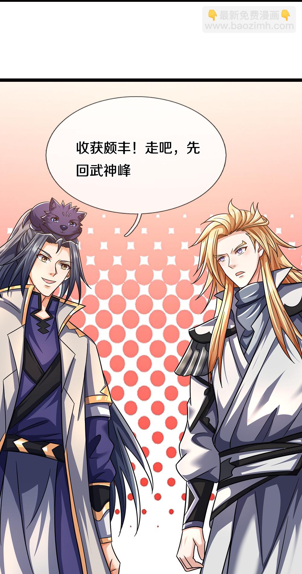 🍱神武天尊 第655话 放心吧小黑狗 第5页