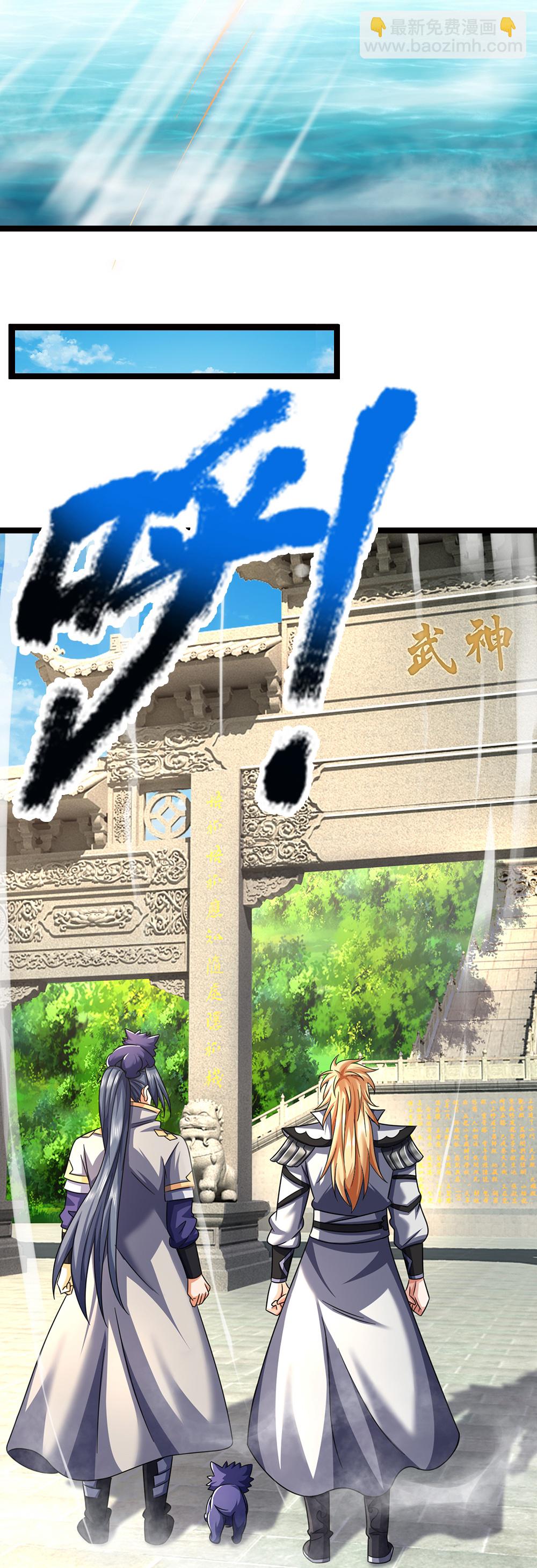 🍱神武天尊 第655话 放心吧小黑狗 第7页