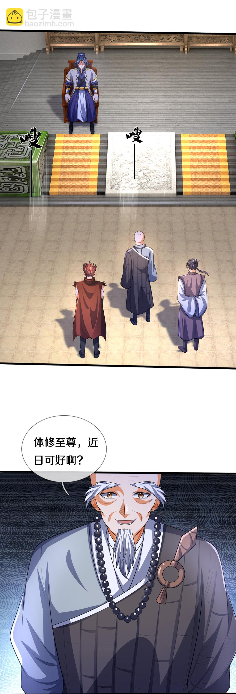 🍱神武天尊 第657话 来的正好 第16页