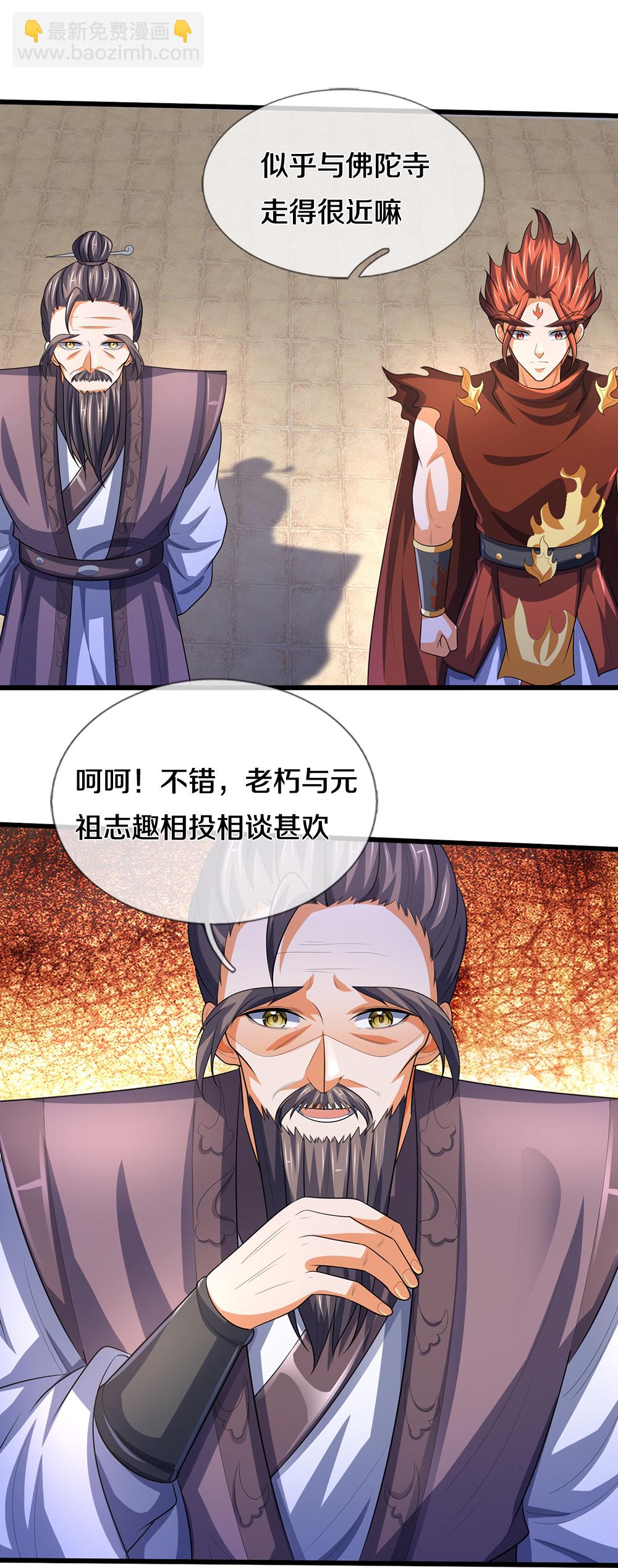 🍱神武天尊 第657话 来的正好 第18页