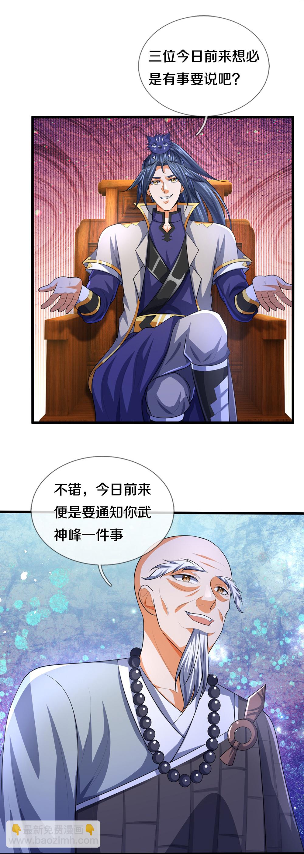 🍱神武天尊 第657话 来的正好 第19页