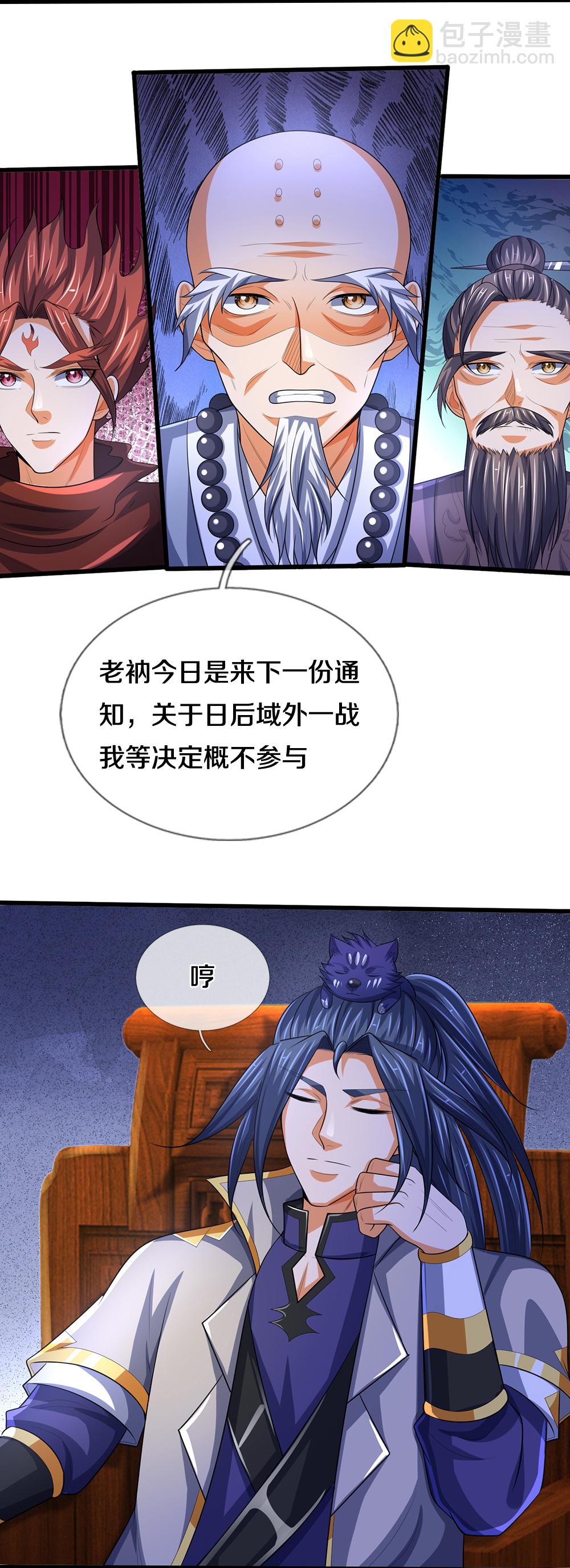 🍱神武天尊 第657话 来的正好 第20页