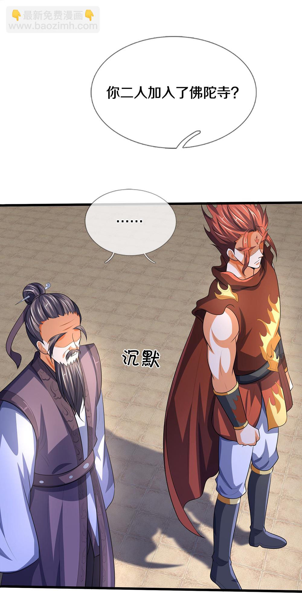 🍱神武天尊 第657话 来的正好 第24页