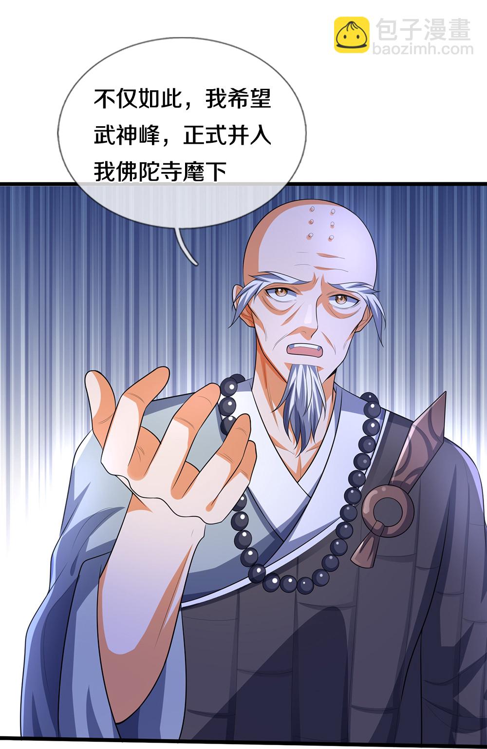 🍱神武天尊 第657话 来的正好 第25页