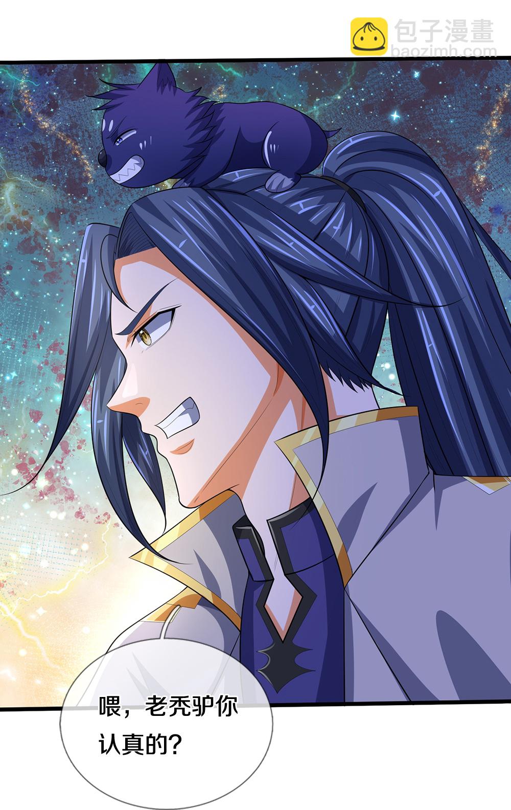 🍱神武天尊 第657话 来的正好 第27页