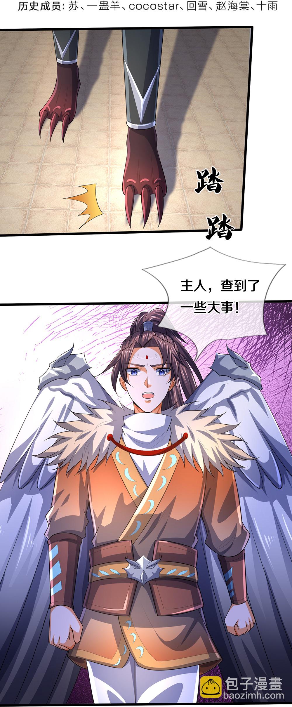 🍱神武天尊 第657话 来的正好 第4页