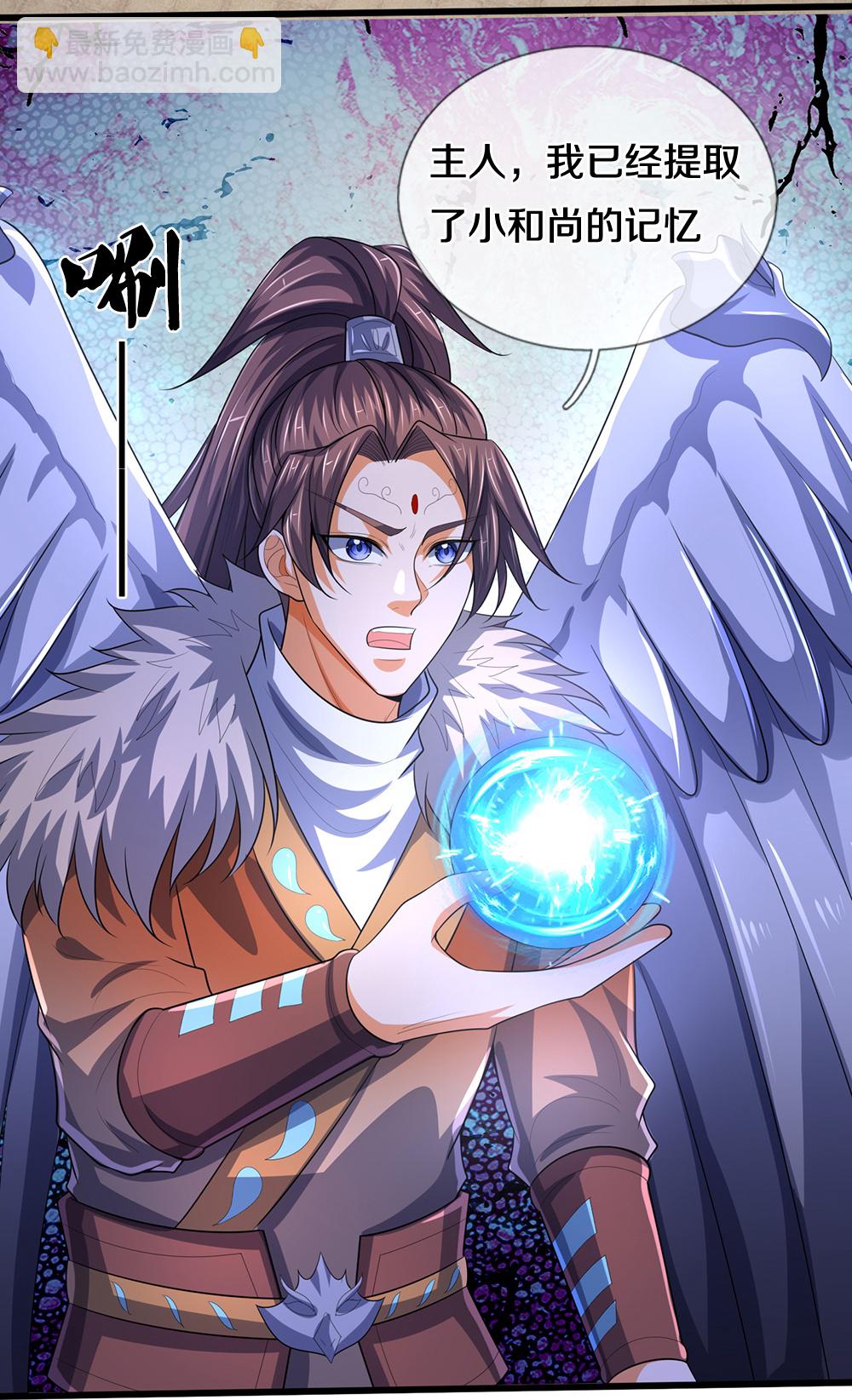 🍱神武天尊 第657话 来的正好 第6页