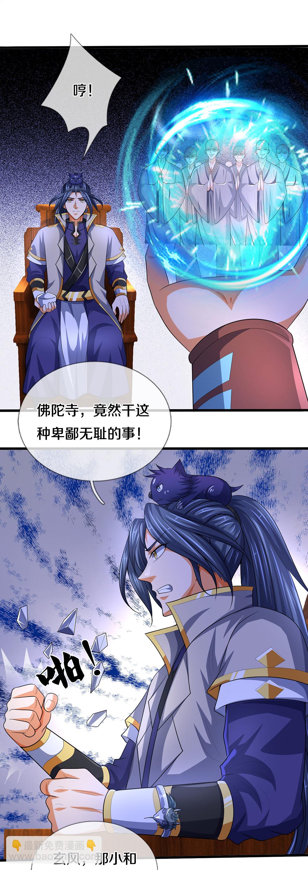 🍱神武天尊 第657话 来的正好 第7页