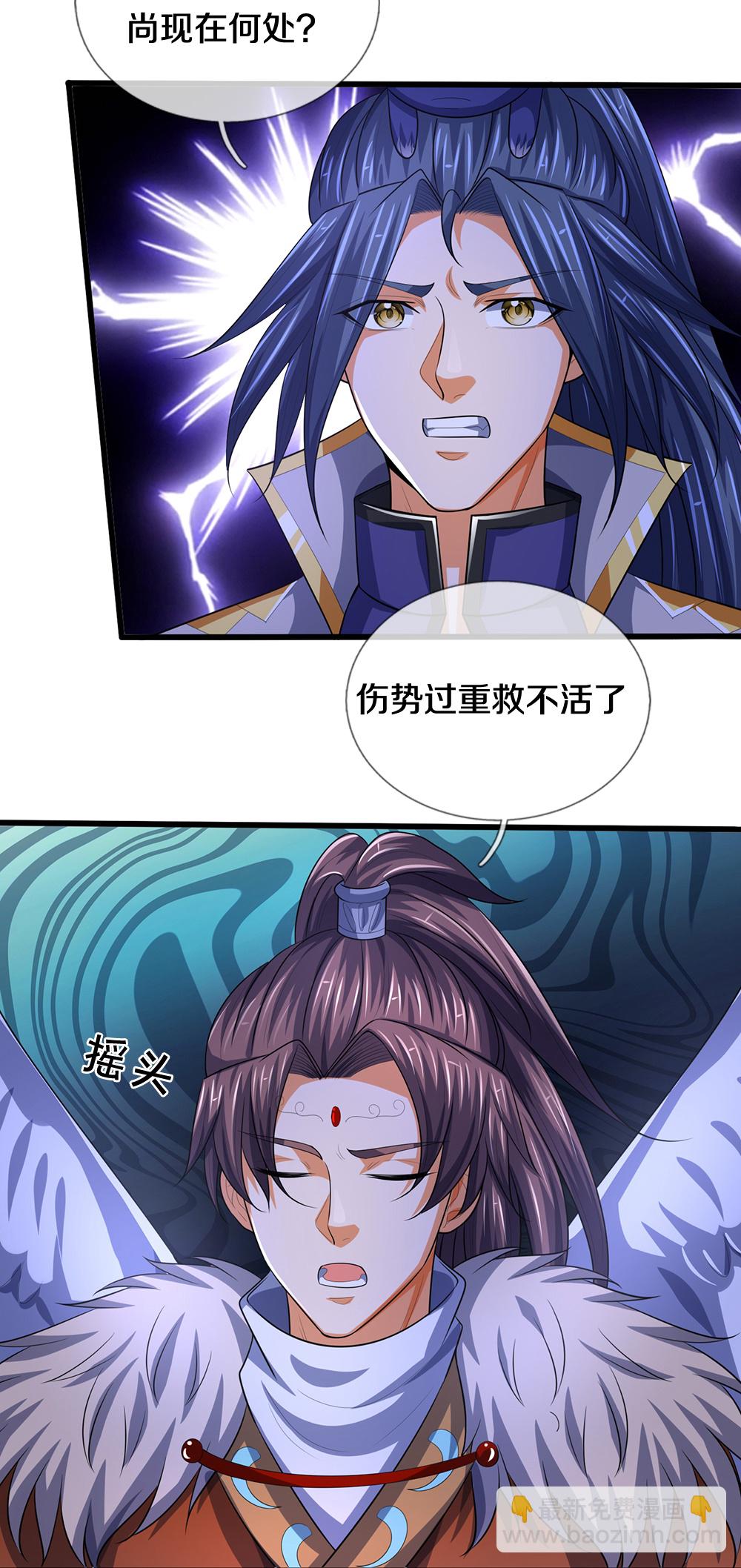 🍱神武天尊 第657话 来的正好 第8页