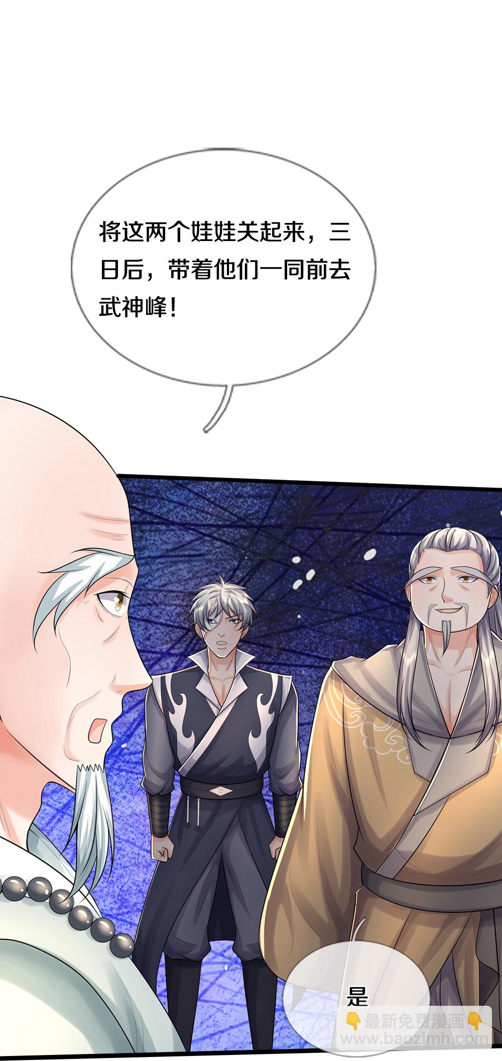 🍱神武天尊 第659话 围攻武神峰 第11页