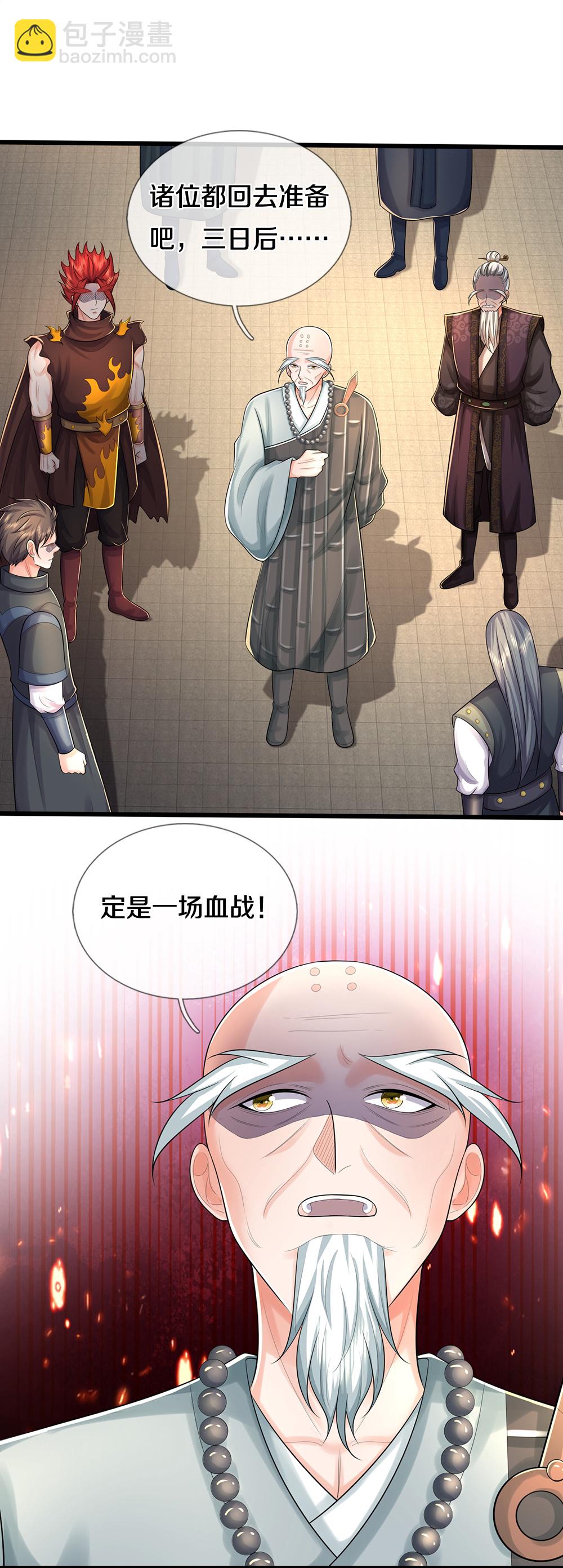 🍱神武天尊 第659话 围攻武神峰 第13页