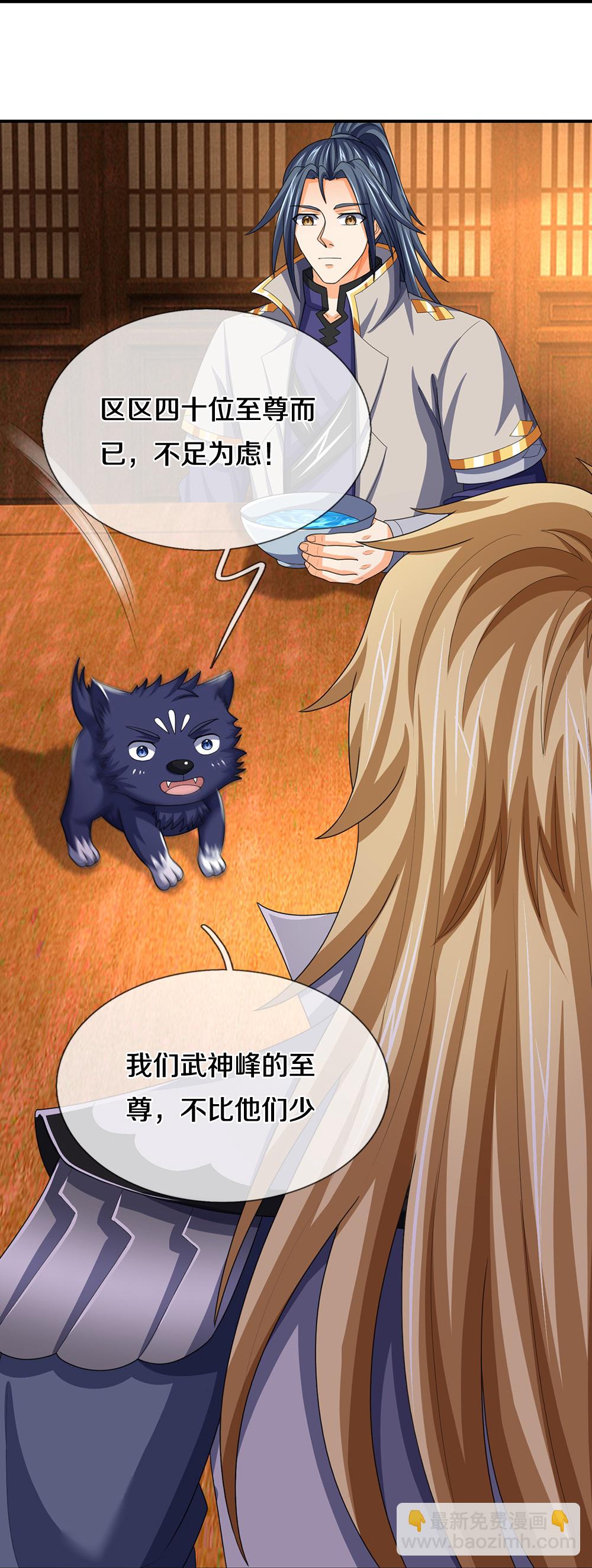 🍱神武天尊 第659话 围攻武神峰 第17页