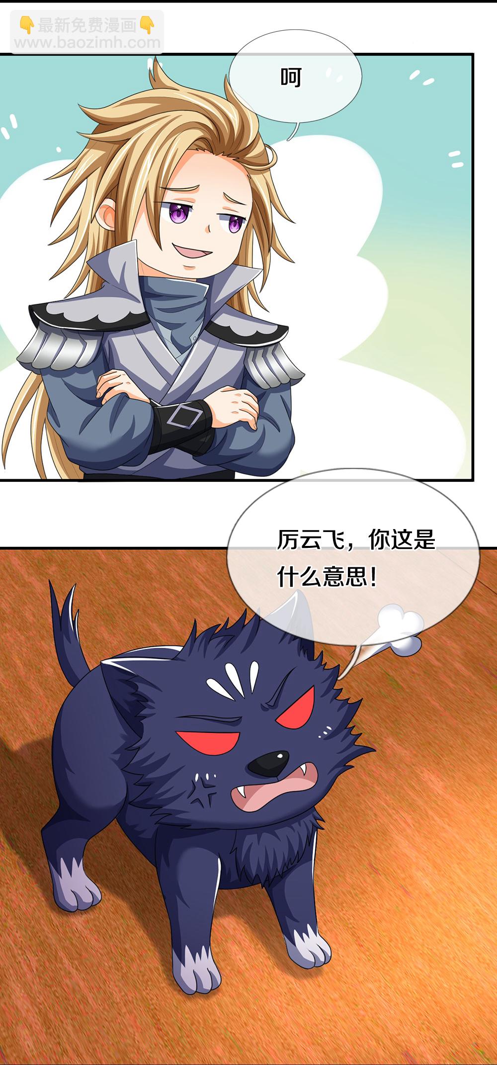 🍱神武天尊 第659话 围攻武神峰 第18页