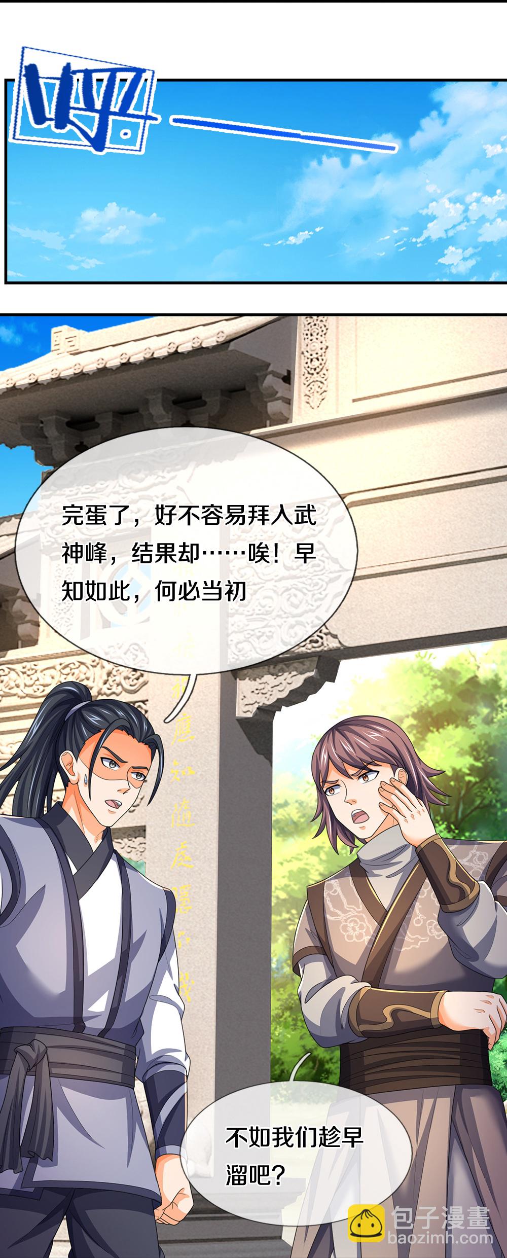 🍱神武天尊 第659话 围攻武神峰 第23页